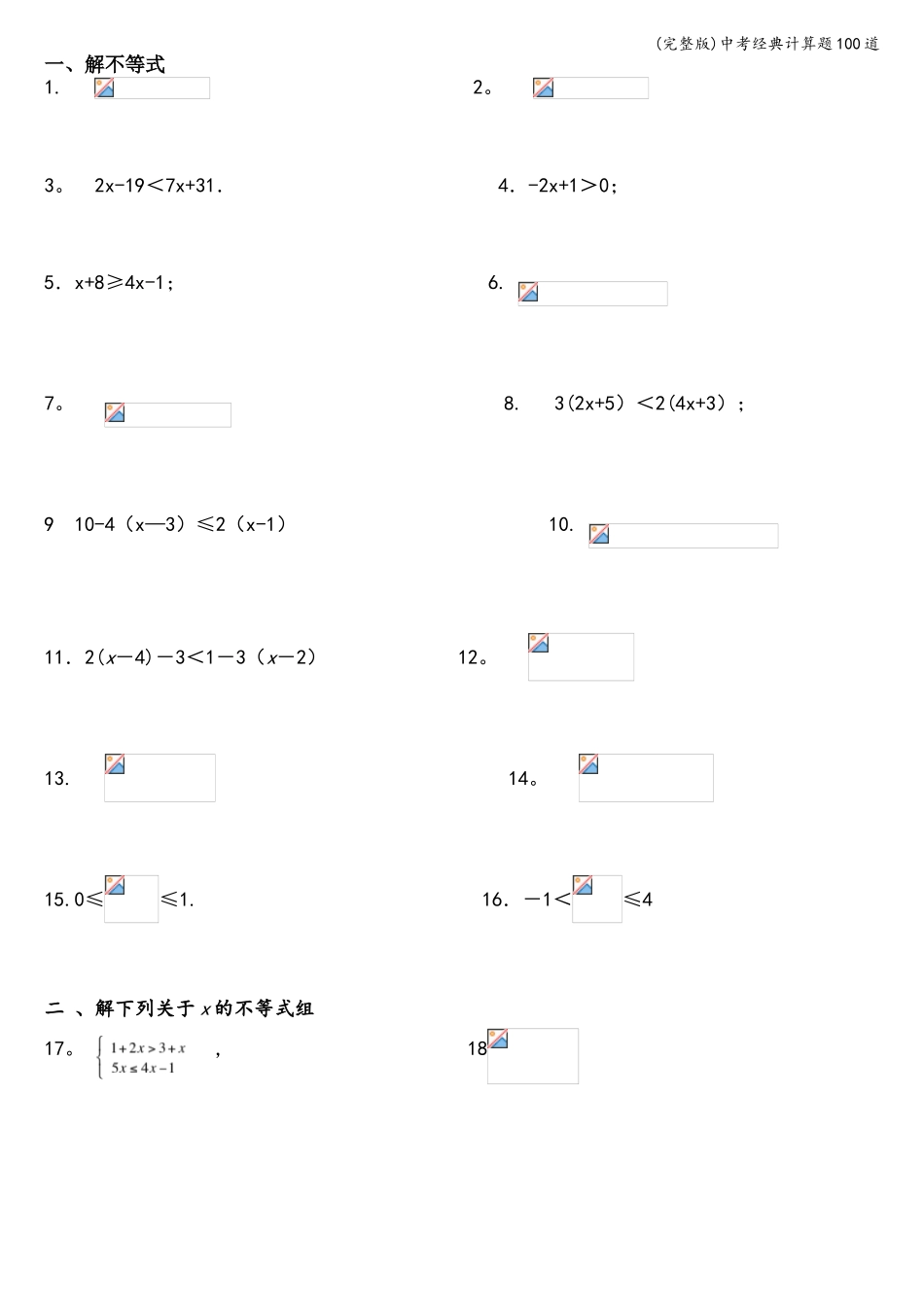 (完整版)中考经典计算题100道_第1页
