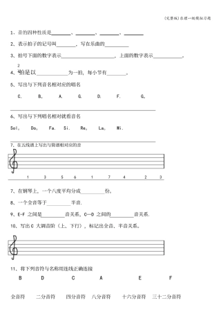 (完整版)乐理一级模拟习题