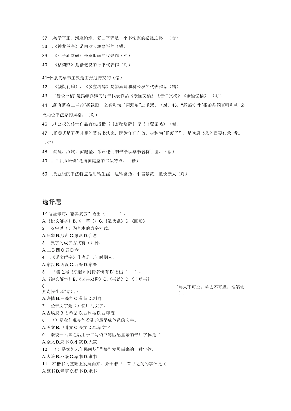 (完整版)书法试题库_第2页