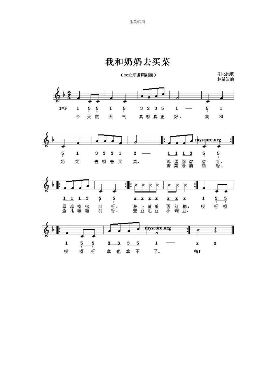 (完整版)儿童歌曲简谱大全_第2页