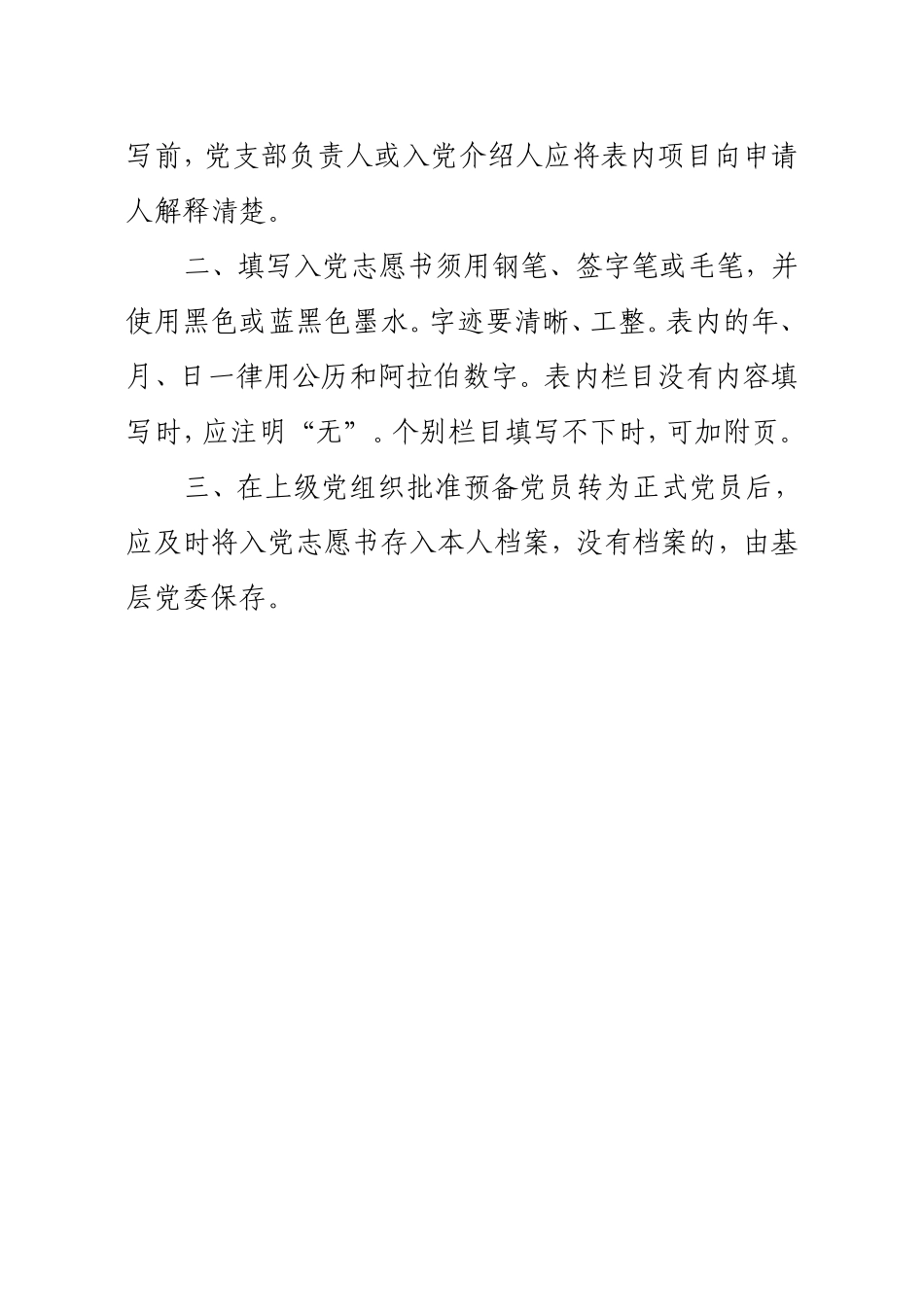 (完整版)入党志愿书最新模板(完整版)_第2页