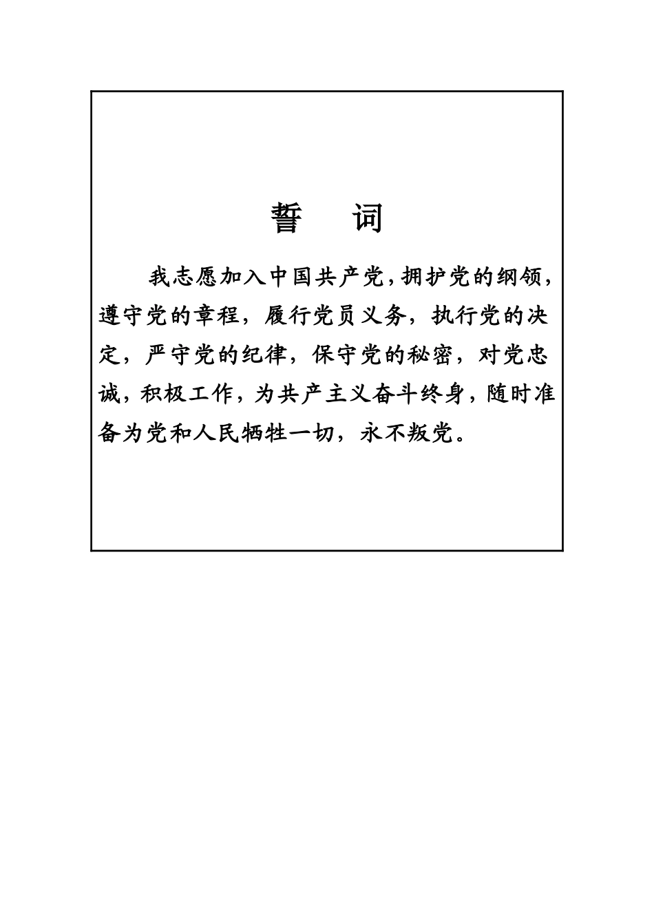 (完整版)入党志愿书最新模板(完整版)_第3页