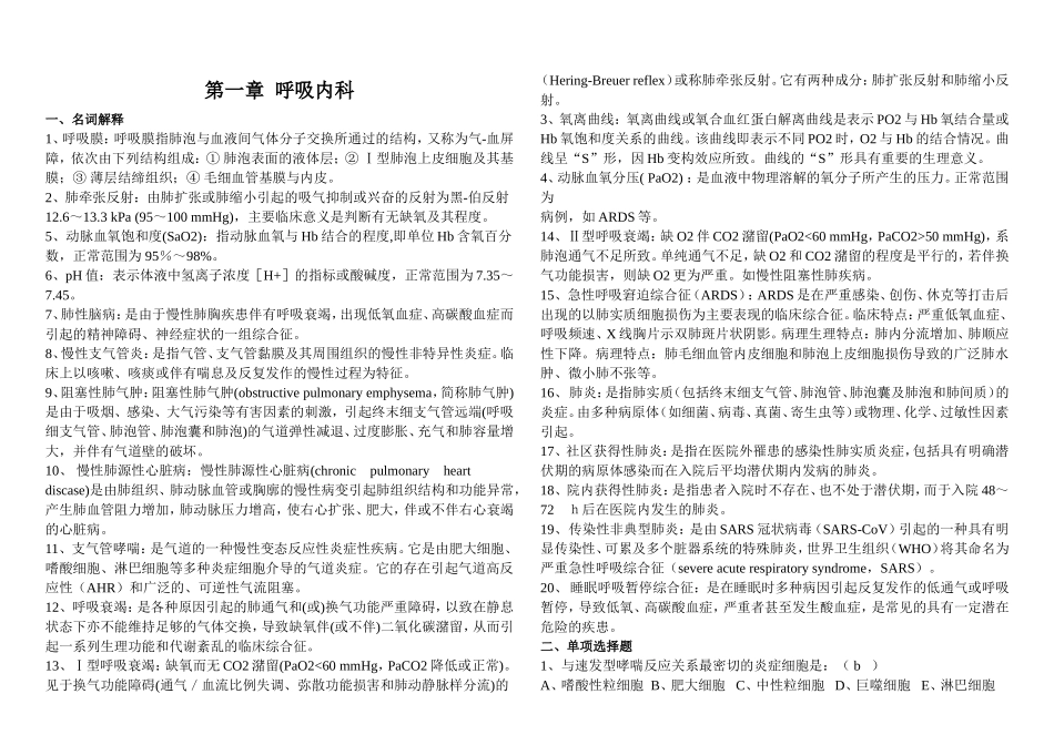 (完整版)内科三基题库(附答案 适合打印版)_第1页