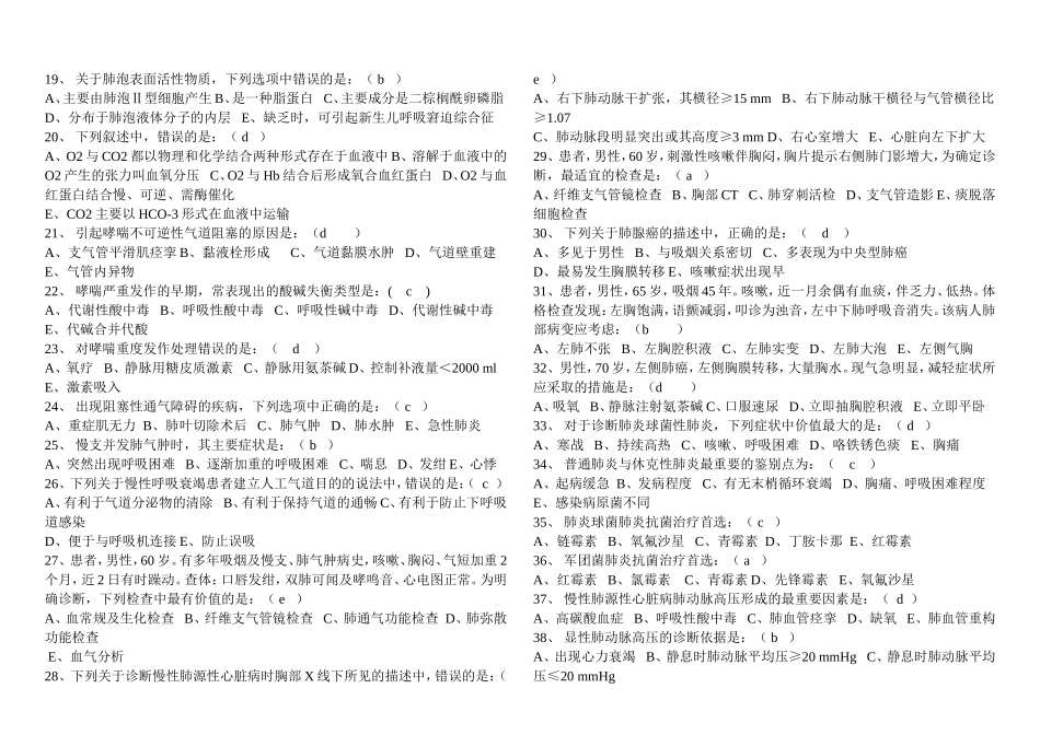 (完整版)内科三基题库(附答案 适合打印版)_第3页