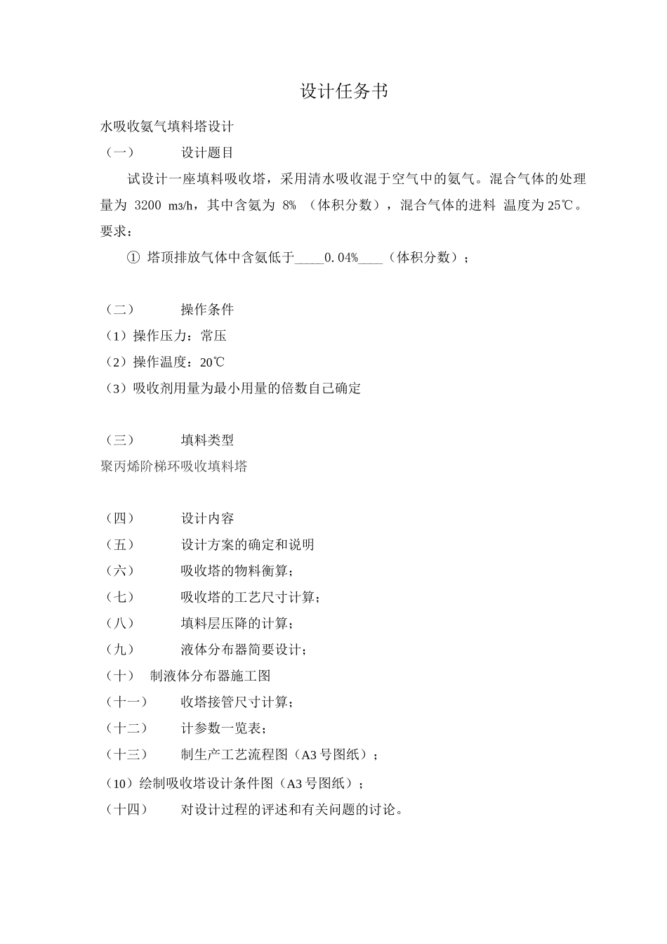 (完整版)化工原理课程设计水吸收氨气填料塔设计_第2页