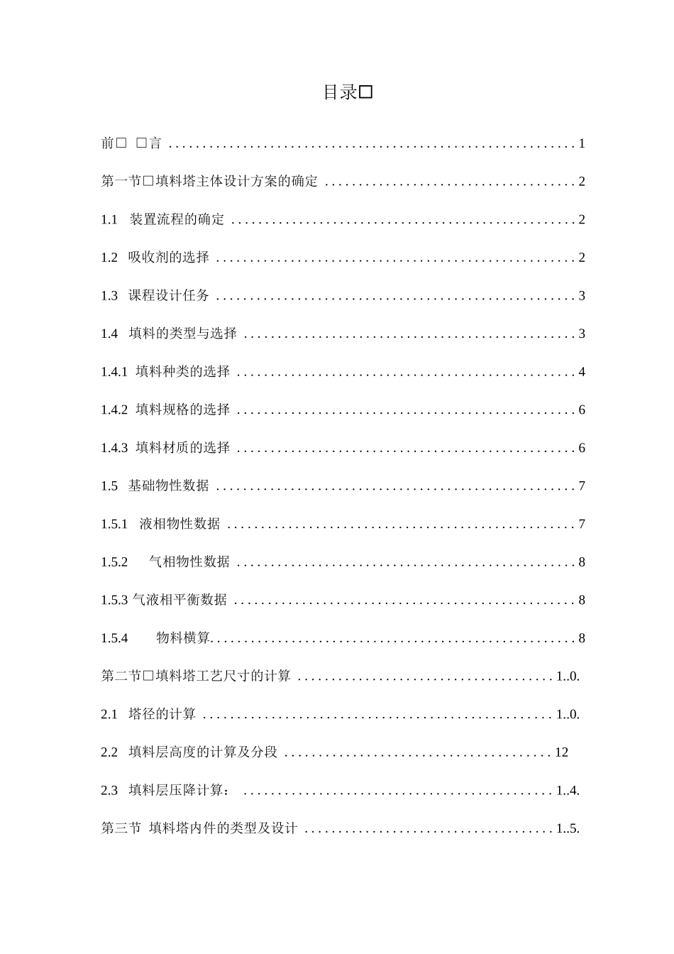 (完整版)化工原理课程设计水吸收氨气填料塔设计_第3页