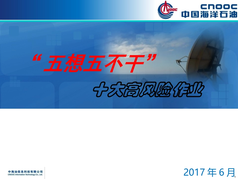 (完整版)十大高风险作业—培训_第1页