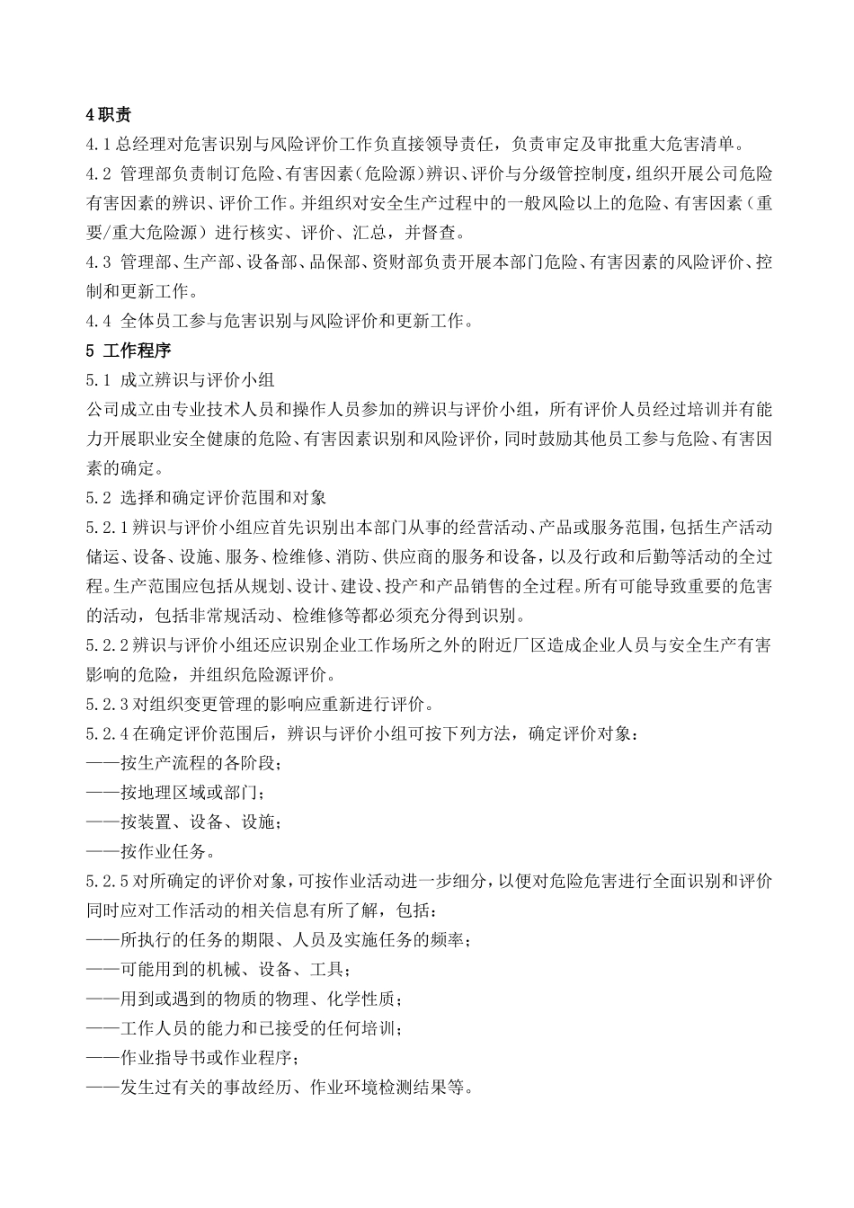 (完整版)危险、有害因素(危险源)辨识、评价、风险分级管控制度_第3页