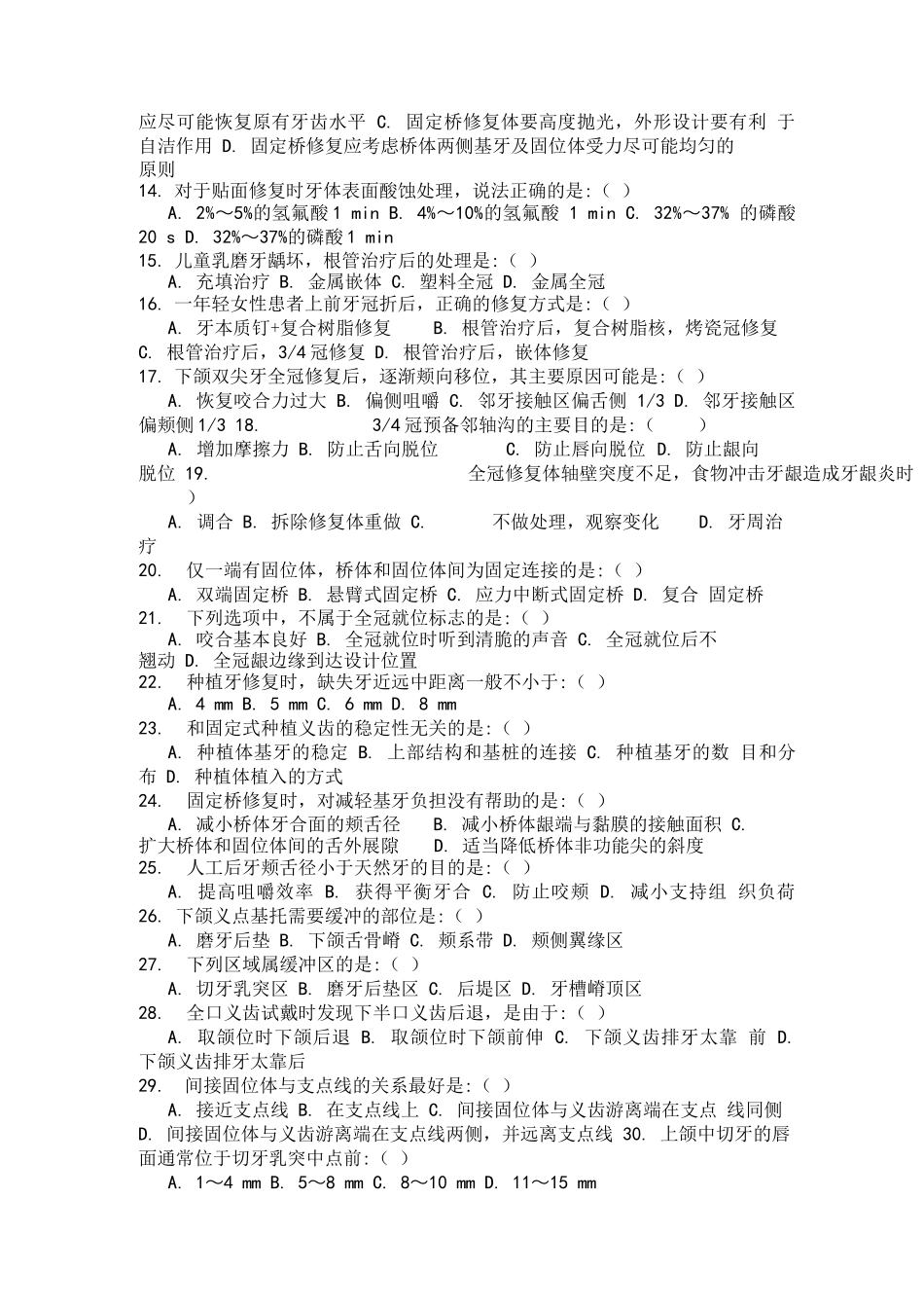 (完整版)口腔科三基考试_第2页