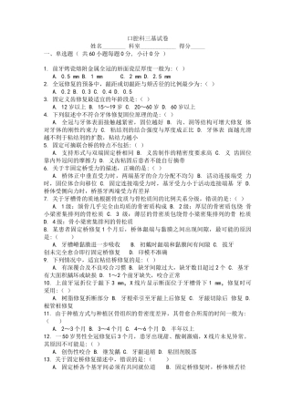 (完整版)口腔科三基考试