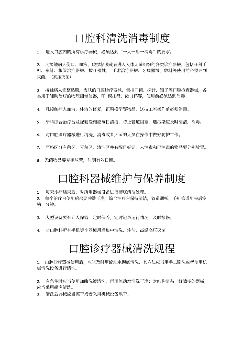 (完整版)口腔诊所规章制度_第2页