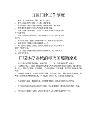 (完整版)口腔诊所规章制度