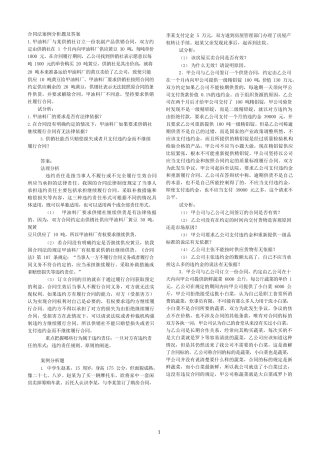 (完整版)合同法案例分析题及答案