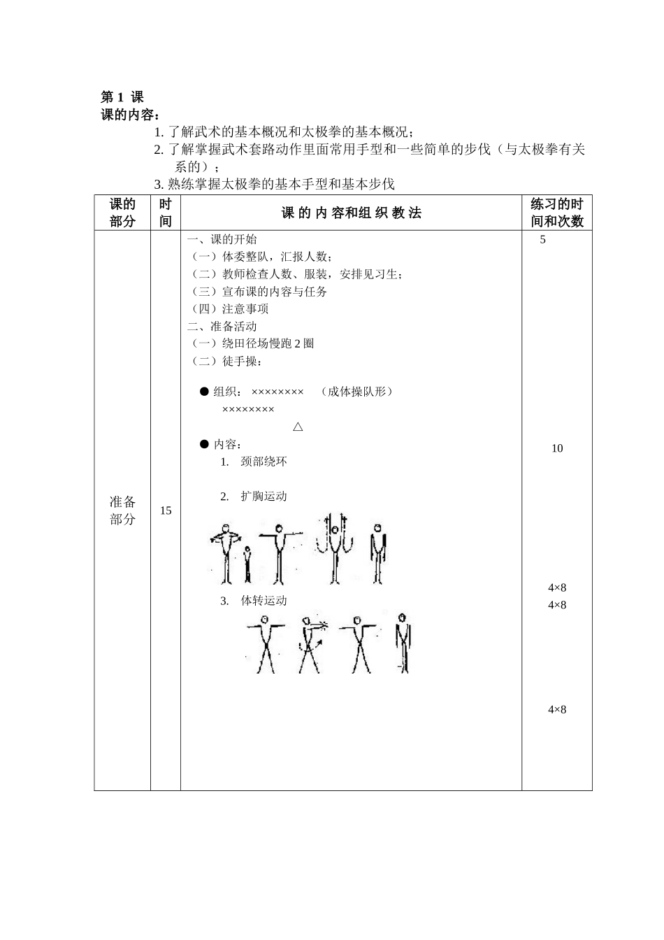 (完整版)大学二十四式太极拳教案_第3页