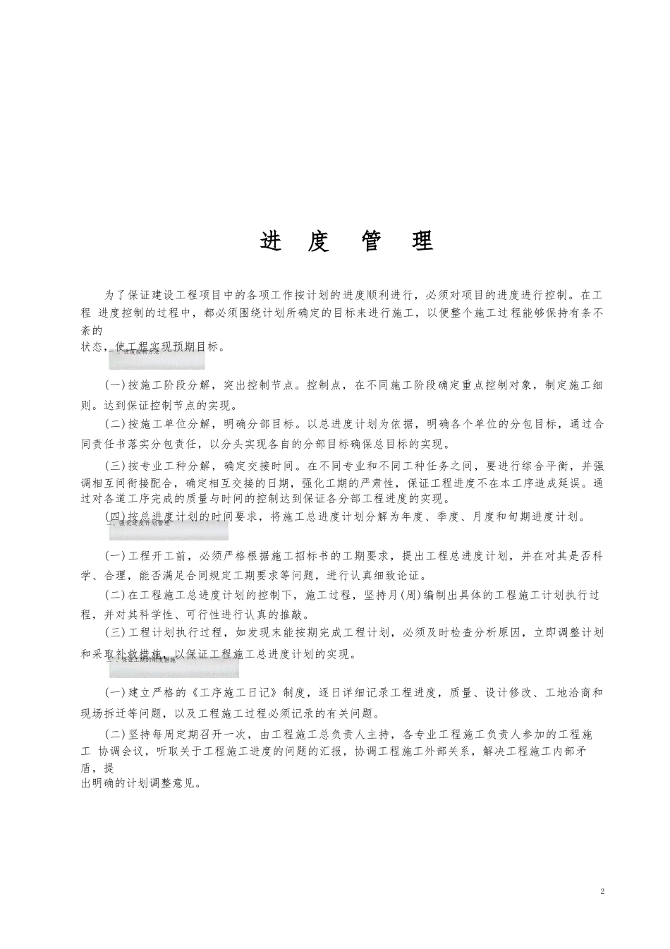 (完整版)安全、进度、质量管理.pdf-原创力文档_第2页