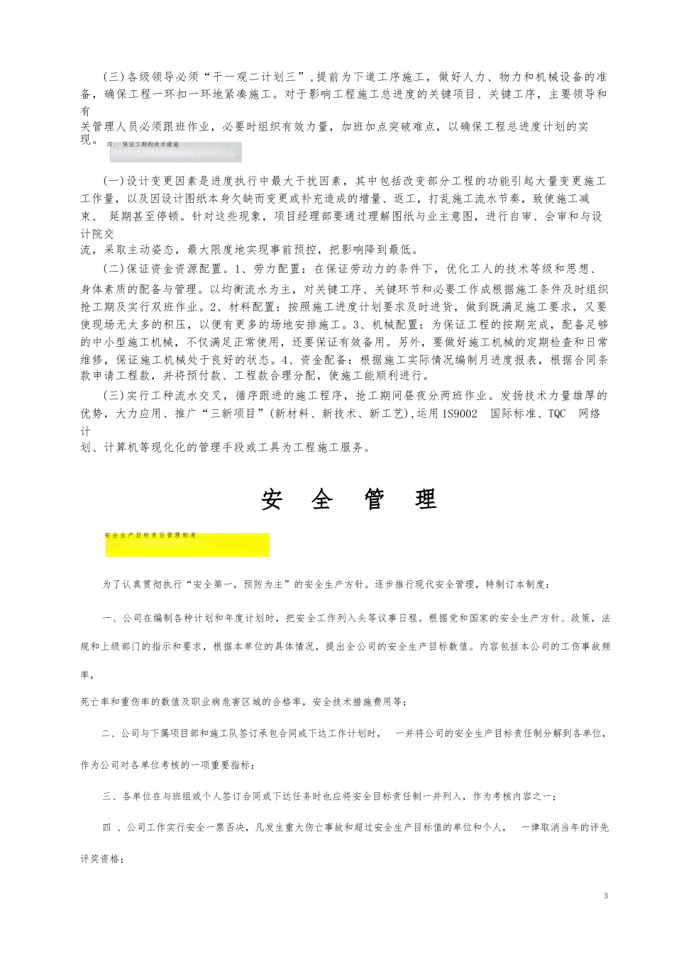 (完整版)安全、进度、质量管理.pdf-原创力文档_第3页