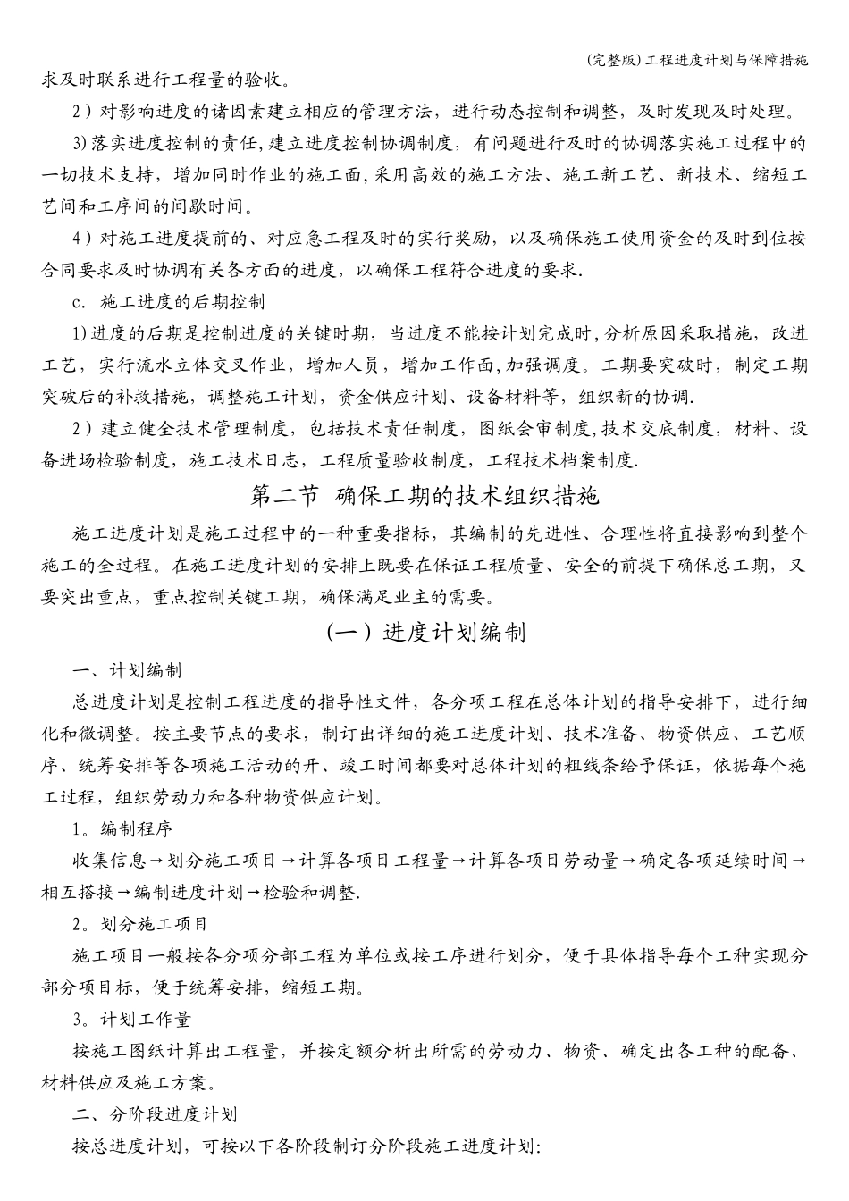 (完整版)工程进度计划与保障措施_第3页