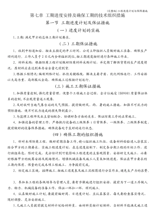 (完整版)工程进度计划与保障措施