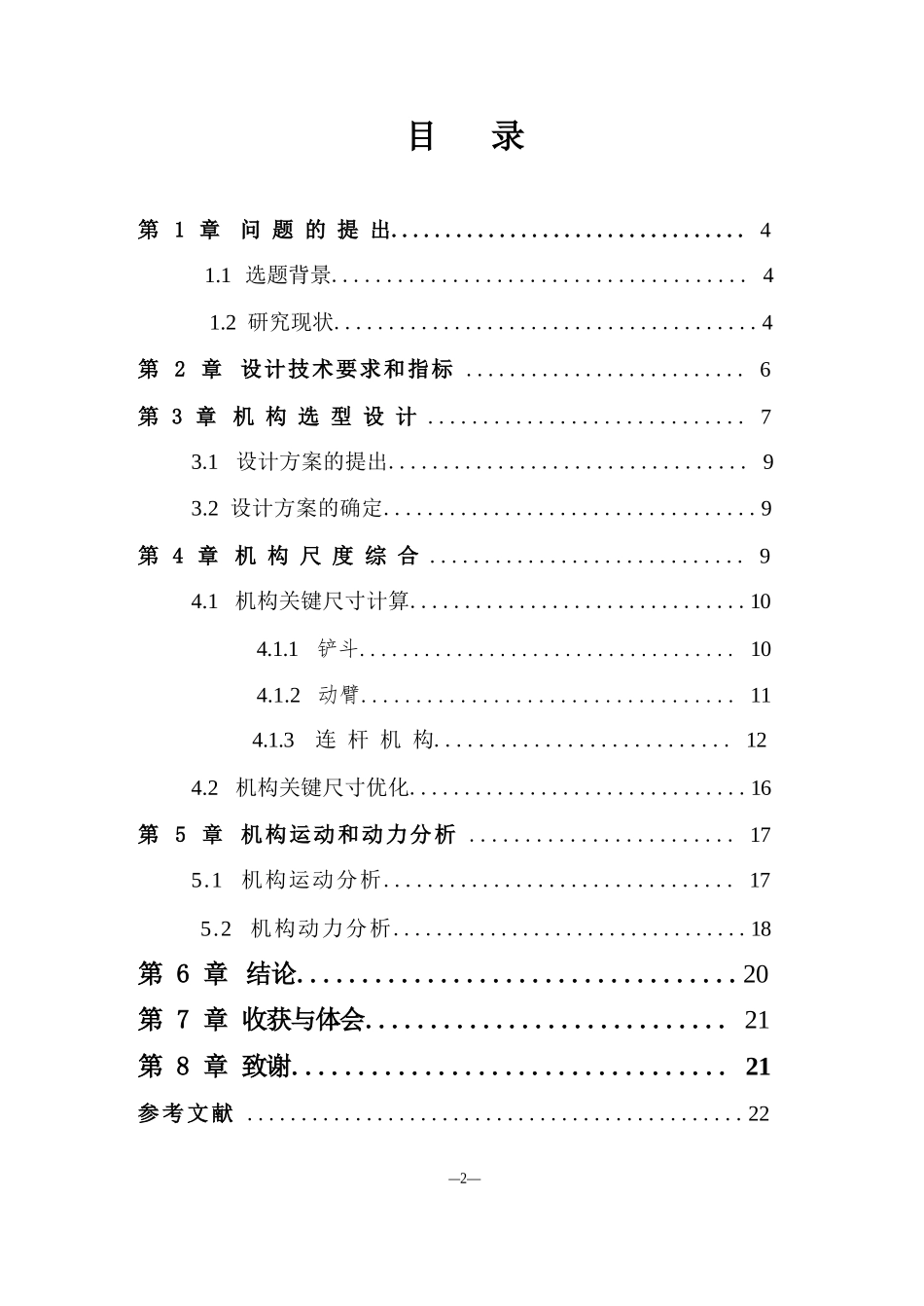 (完整版)平动式装载机设计说明书_第2页