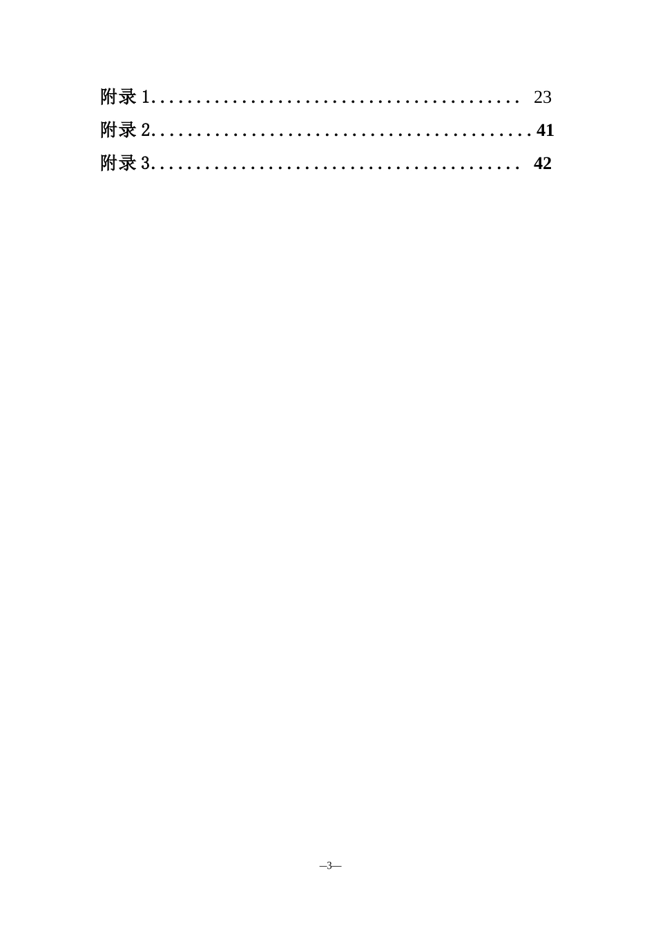 (完整版)平动式装载机设计说明书_第3页