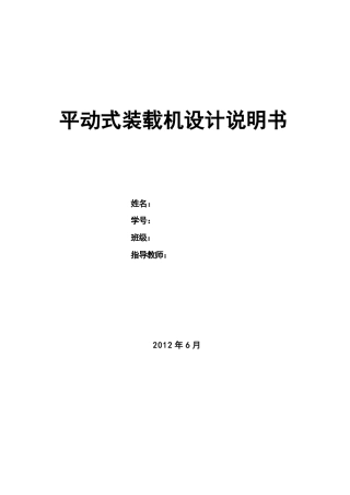 (完整版)平动式装载机设计说明书