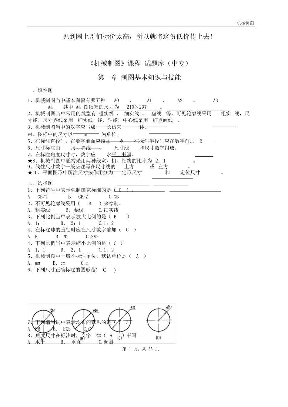 (完整版)机械制图题库高职技校_第1页