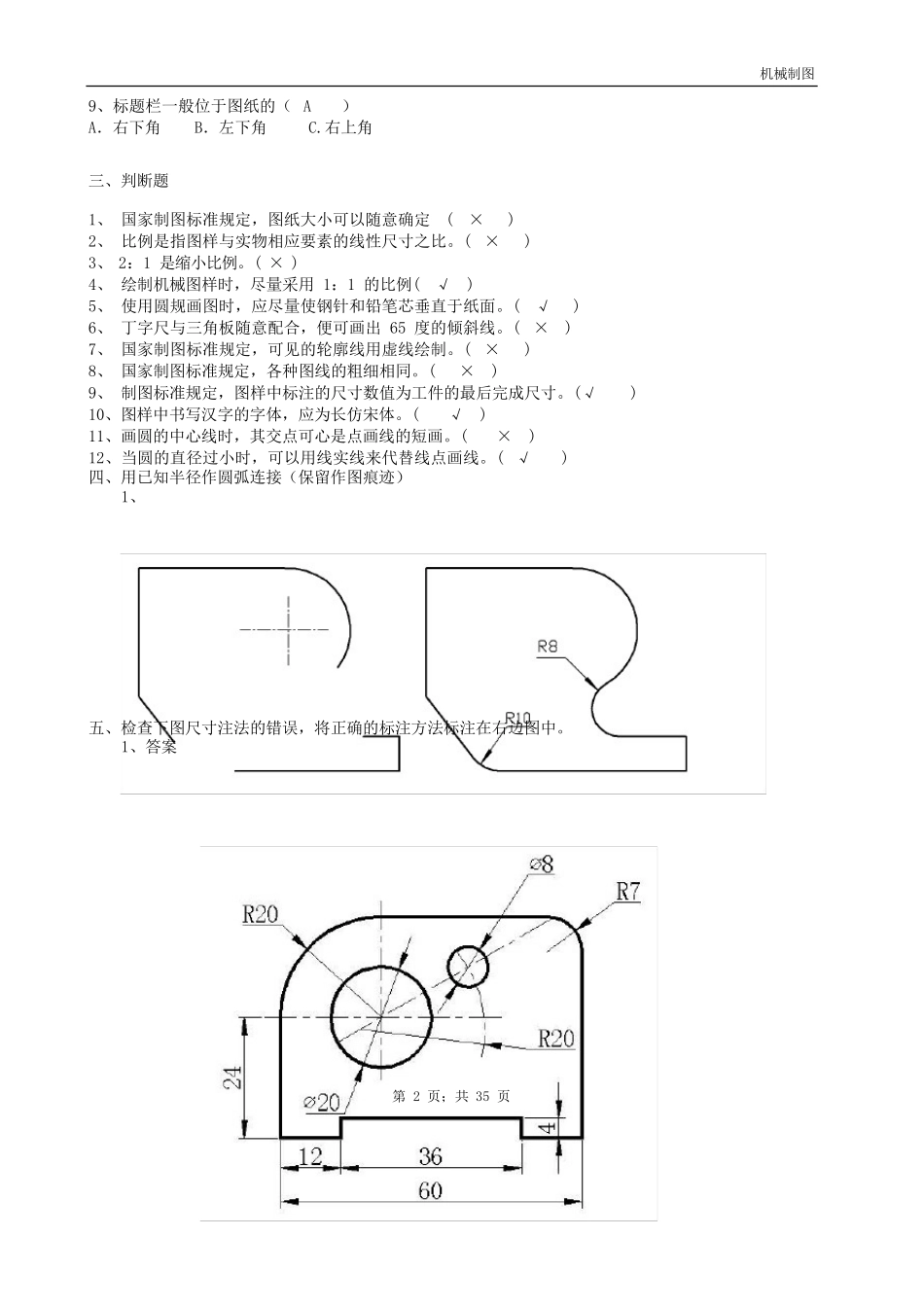 (完整版)机械制图题库高职技校_第2页