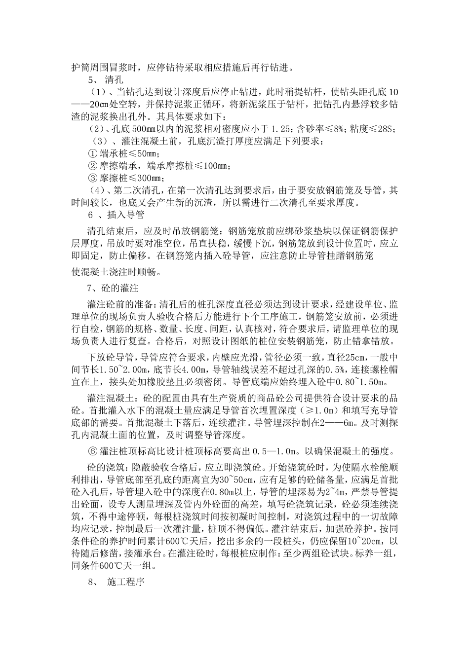 (完整版)泥浆护壁钻孔灌注桩施工方案_第3页