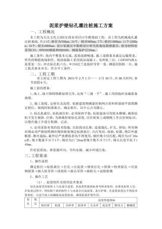 (完整版)泥浆护壁钻孔灌注桩施工方案