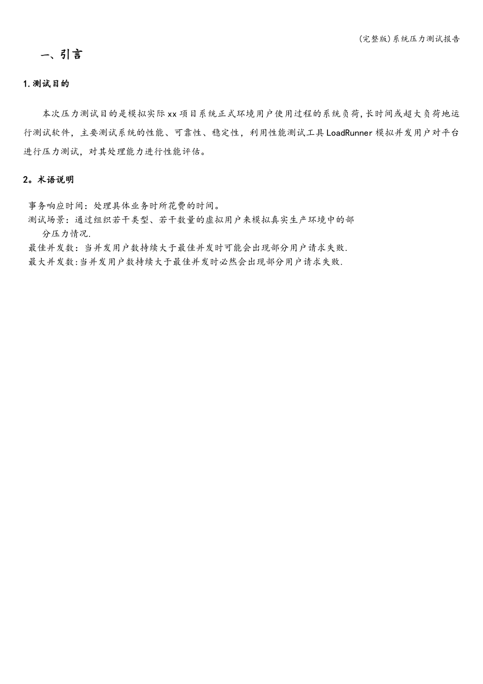 (完整版)系统压力测试报告_第3页
