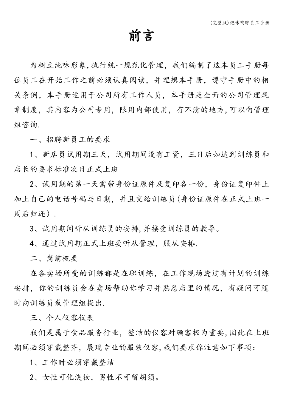 (完整版)绝味鸭脖员工手册_第2页