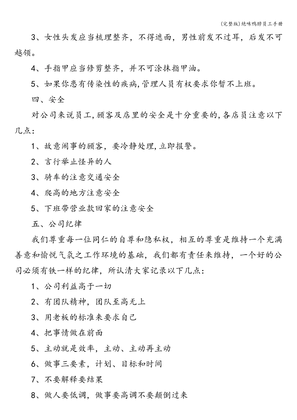 (完整版)绝味鸭脖员工手册_第3页