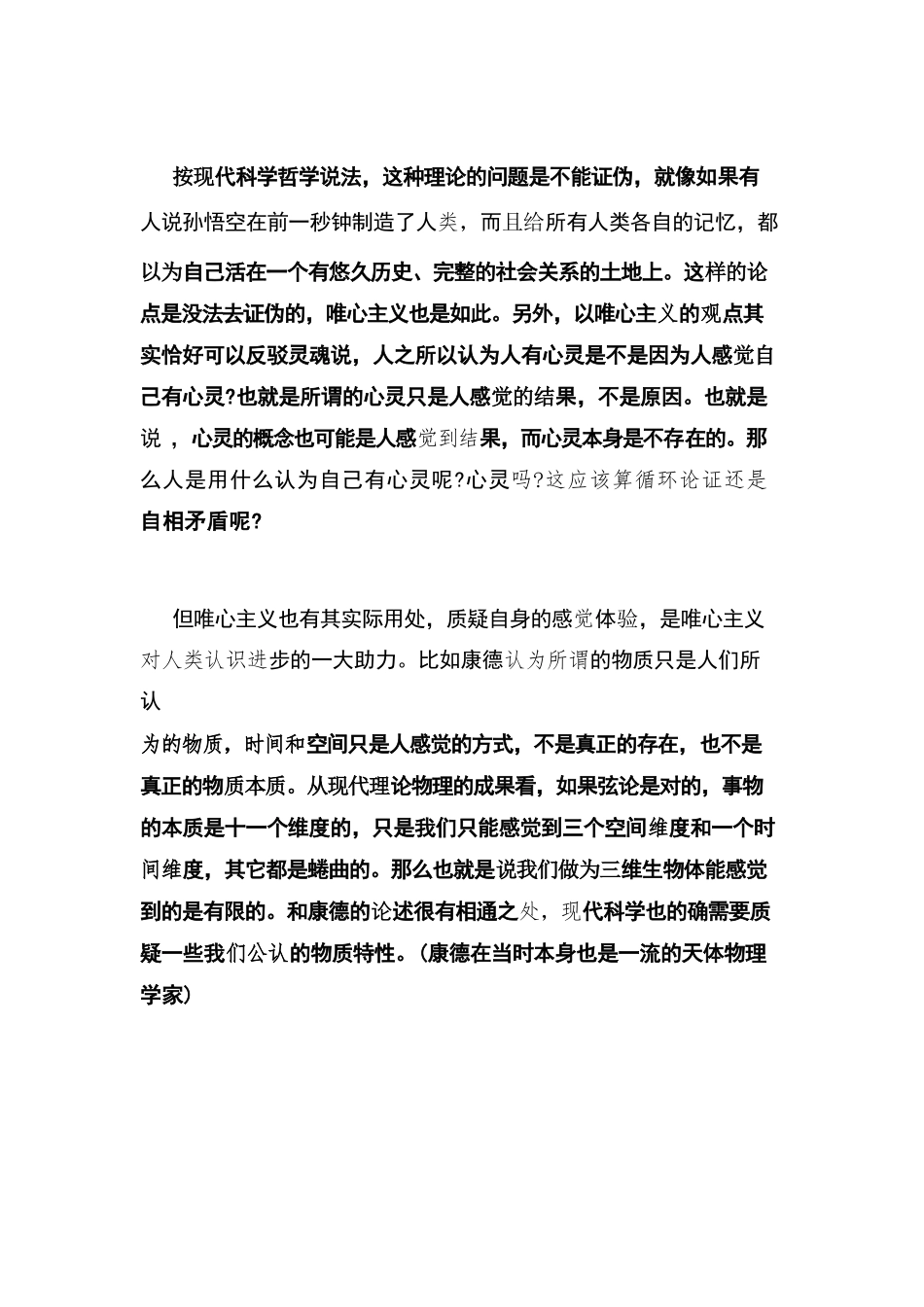 (完整版)耶鲁大学哲学死亡开放课程笔记第一阶段总结_第2页