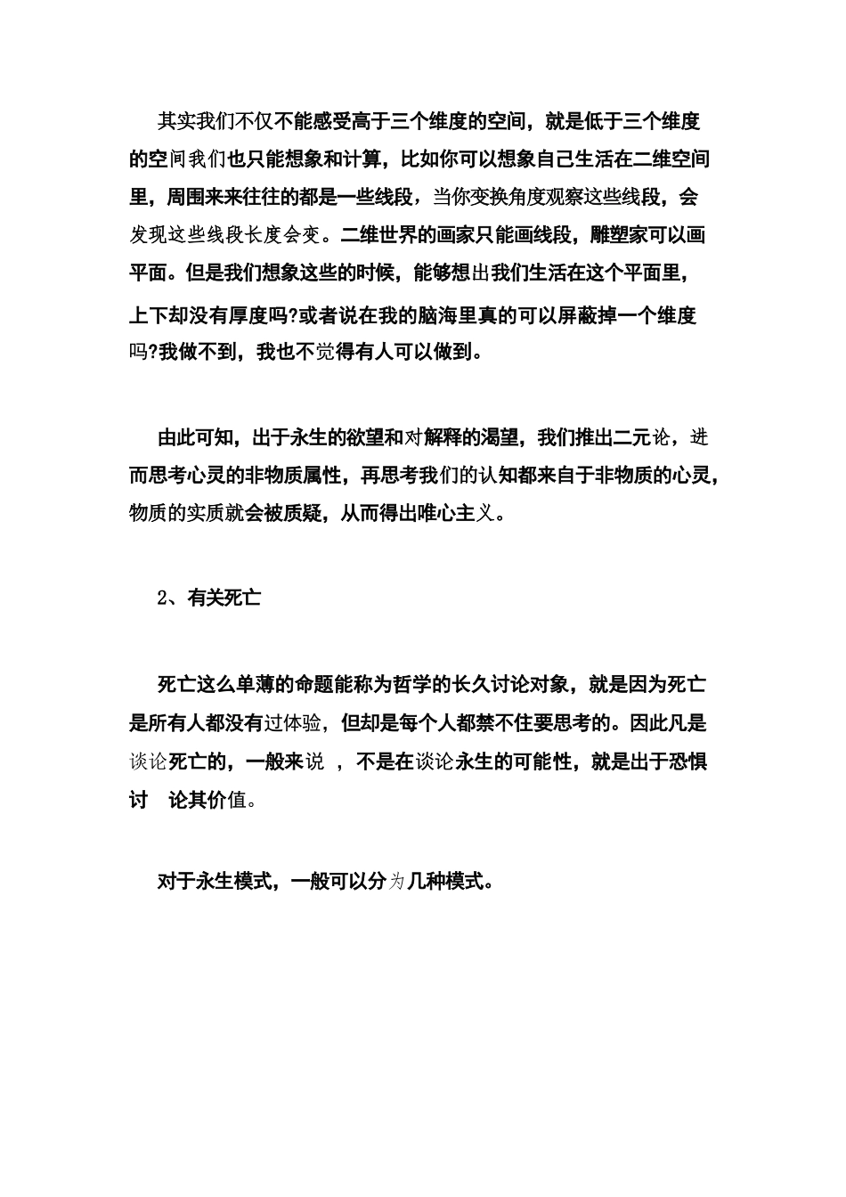 (完整版)耶鲁大学哲学死亡开放课程笔记第一阶段总结_第3页