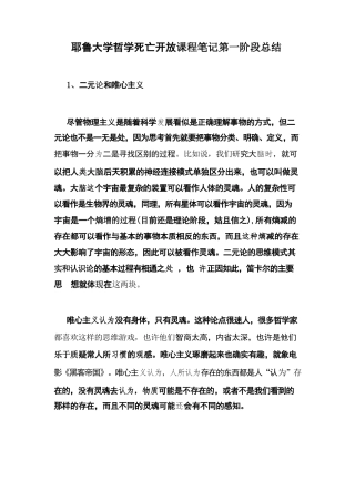 (完整版)耶鲁大学哲学死亡开放课程笔记第一阶段总结