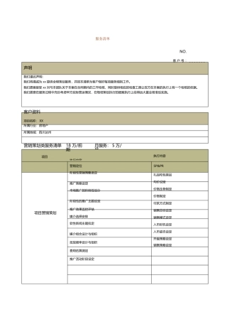 (完整版)营销策划服务清单