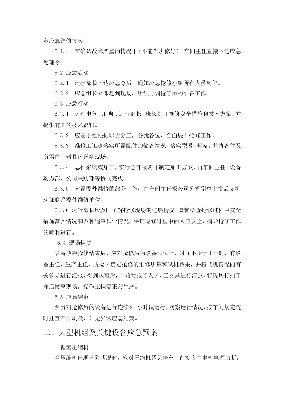 (完整版)设备紧急情况应急预案_第3页