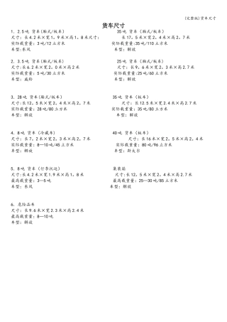 (完整版)货车尺寸