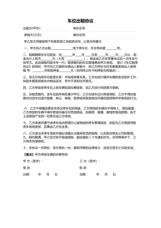 (完整版)车位出租协议(免费)