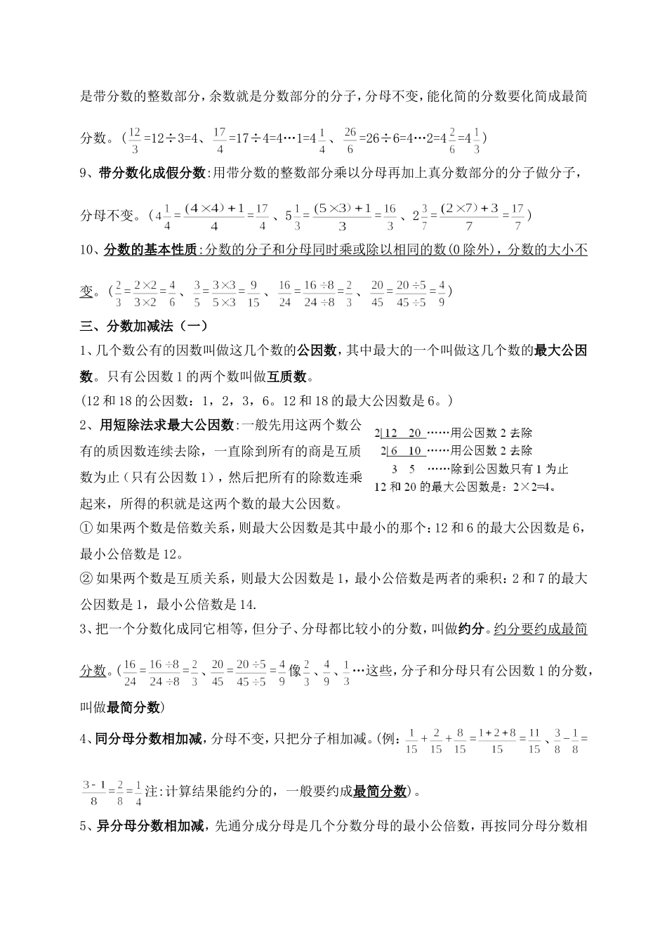 (完整版)青岛版五年级下册数学知识点汇总_第2页