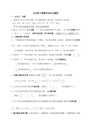(完整版)青岛版五年级下册数学知识点汇总