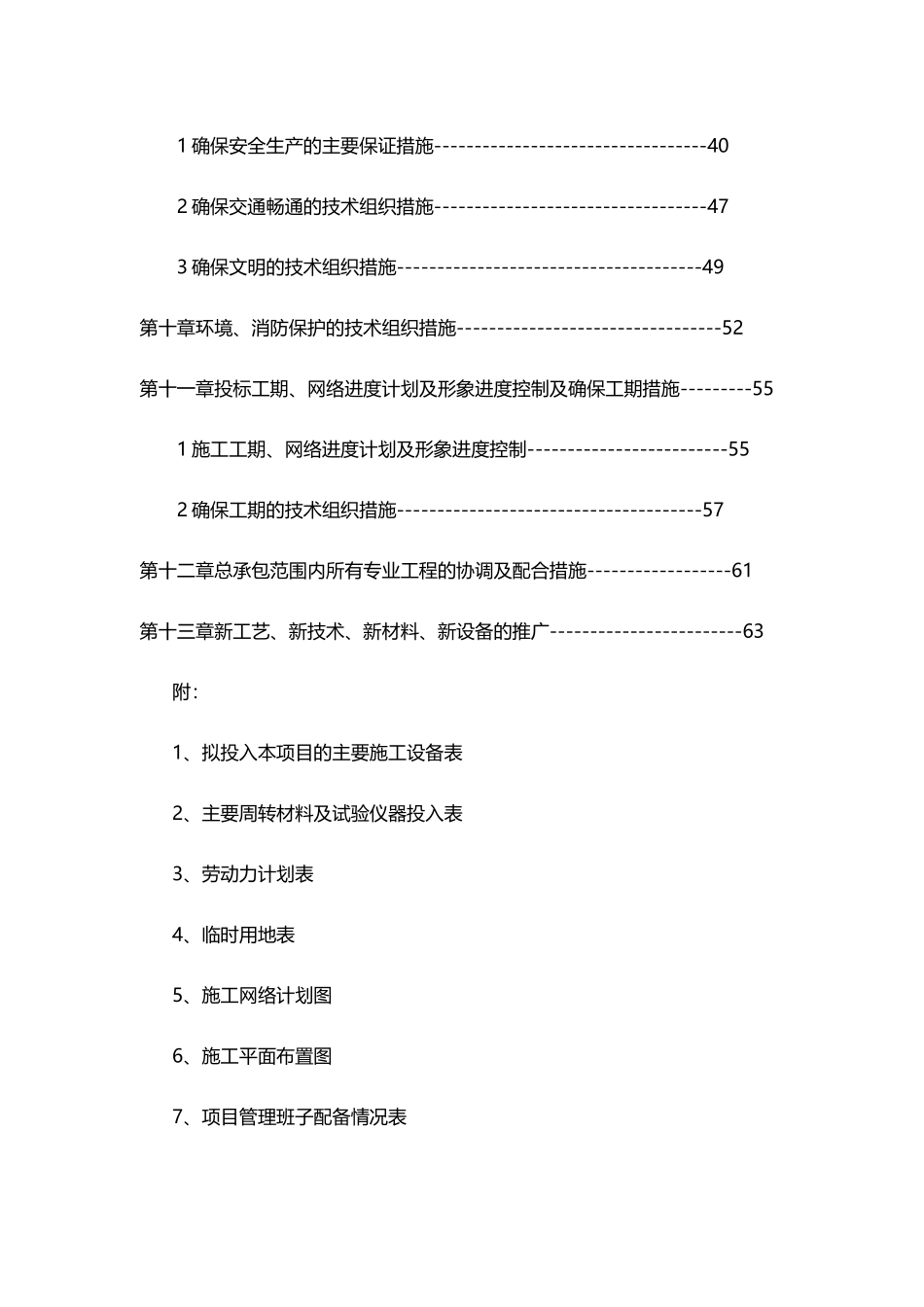 (建筑给排水工程)DN给水管道施工组织设计_第3页