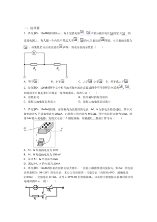 (必考题)高中物理必修三第十一章《电路及其应用》测试题(有答案解析)(1)