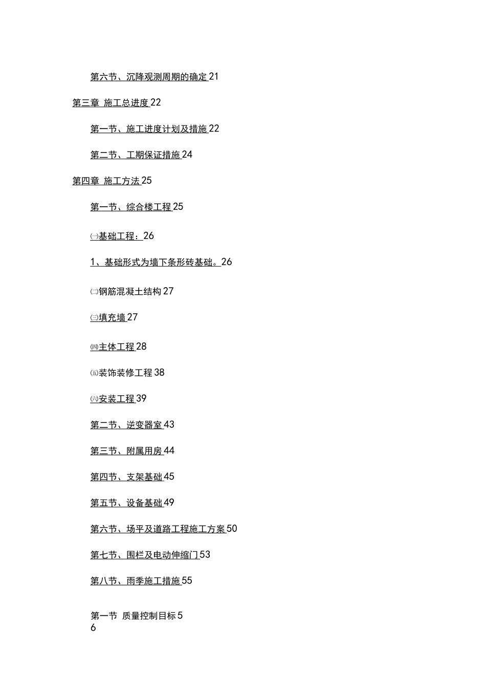 (招标投标)光伏标书土建技术部分_第3页