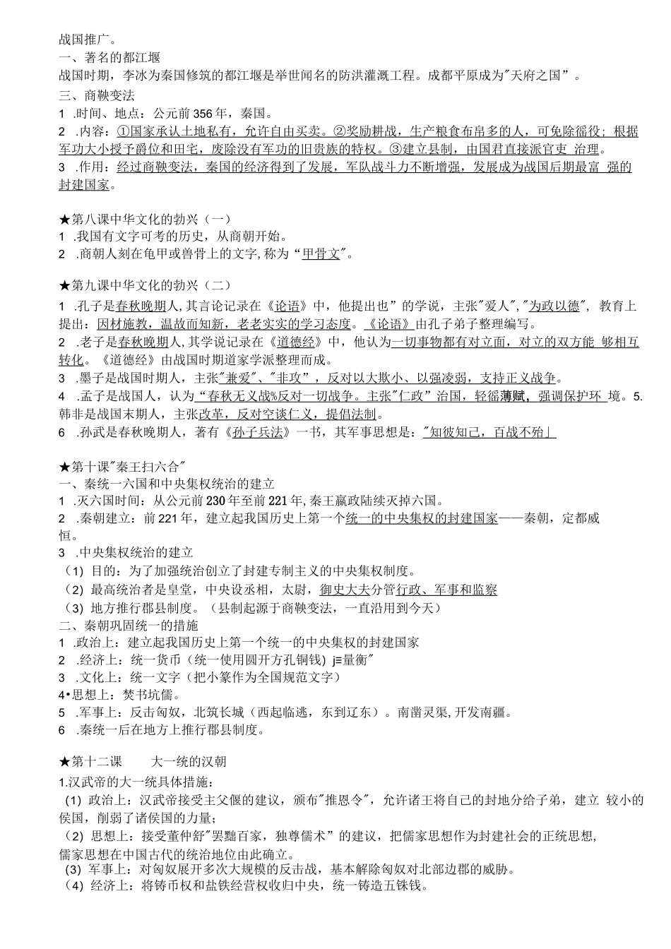 (新)部编人教版初中历史(全部)知识点挖空填空归纳详解汇总_第2页