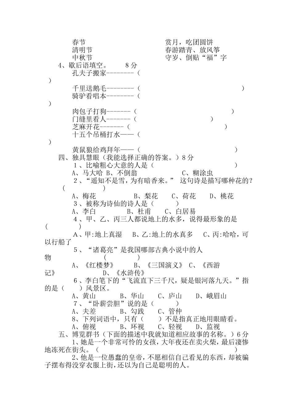 (新人教版)小学三年级趣味语文知识竞赛试题(无答案)_第2页