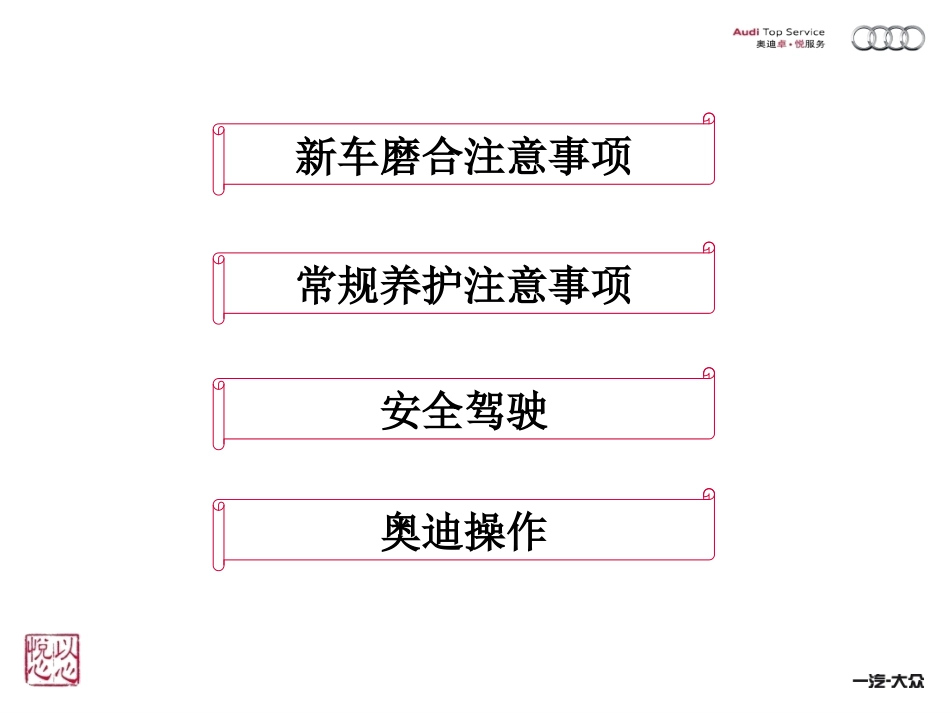 (无保险)爱车讲堂课件---新车养护_第2页