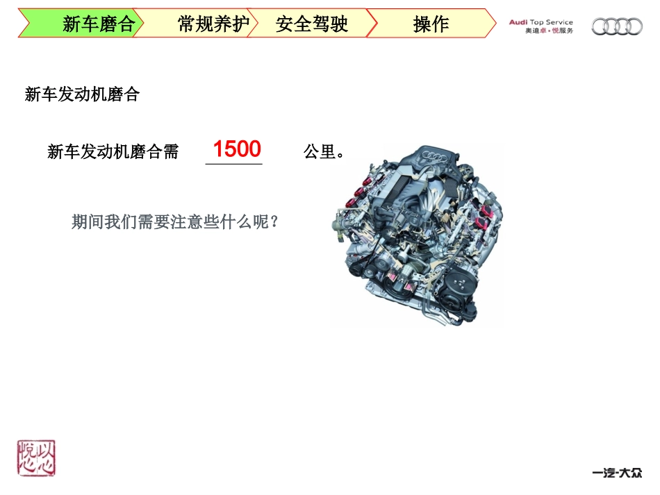 (无保险)爱车讲堂课件---新车养护_第3页