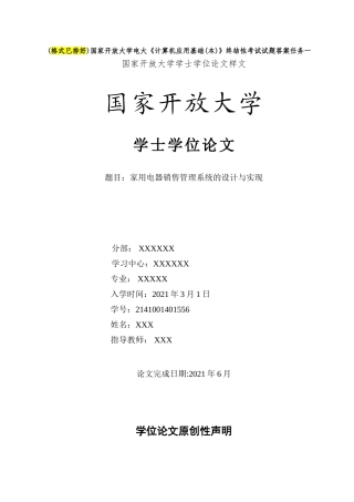 (格式已排好)国家开放大学电大《计算机应用基础(本)》终结性...