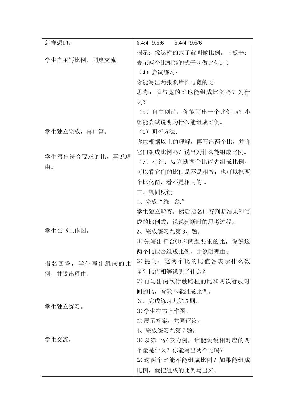 (苏教版)六年级数学下册《比例的意义》导学案_第2页